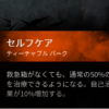 Dbd 最強パーク構成をみんなで流行らそう