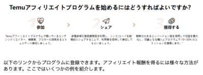 temuアフィリエイトのQ&A画像